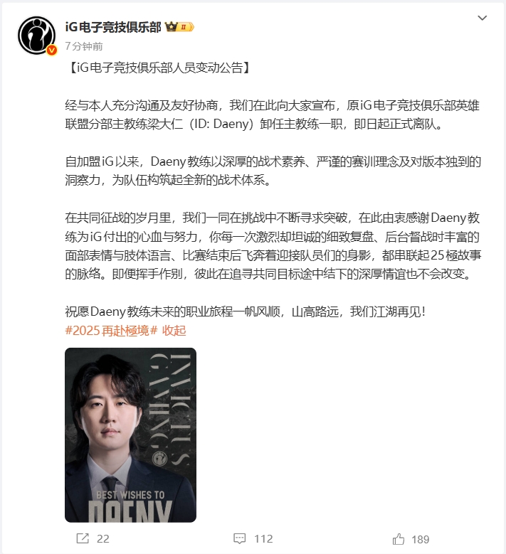 IG俱乐部官宣:主教练Daeny离队!祝愿Daeny未来旅程一帆风顺