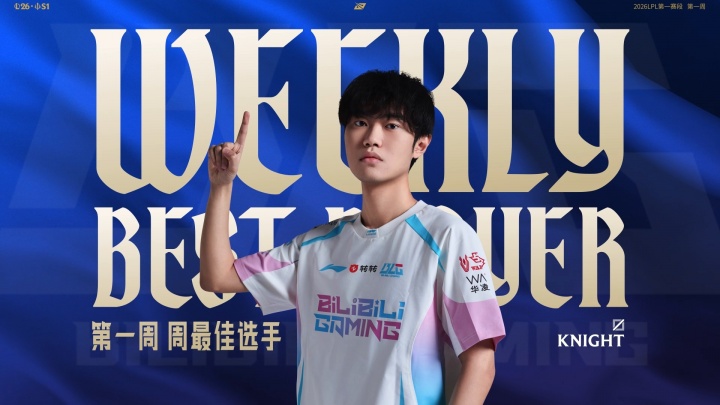 BLG中单选手Knight当选第一周最佳选手 击杀数45遥遥领先